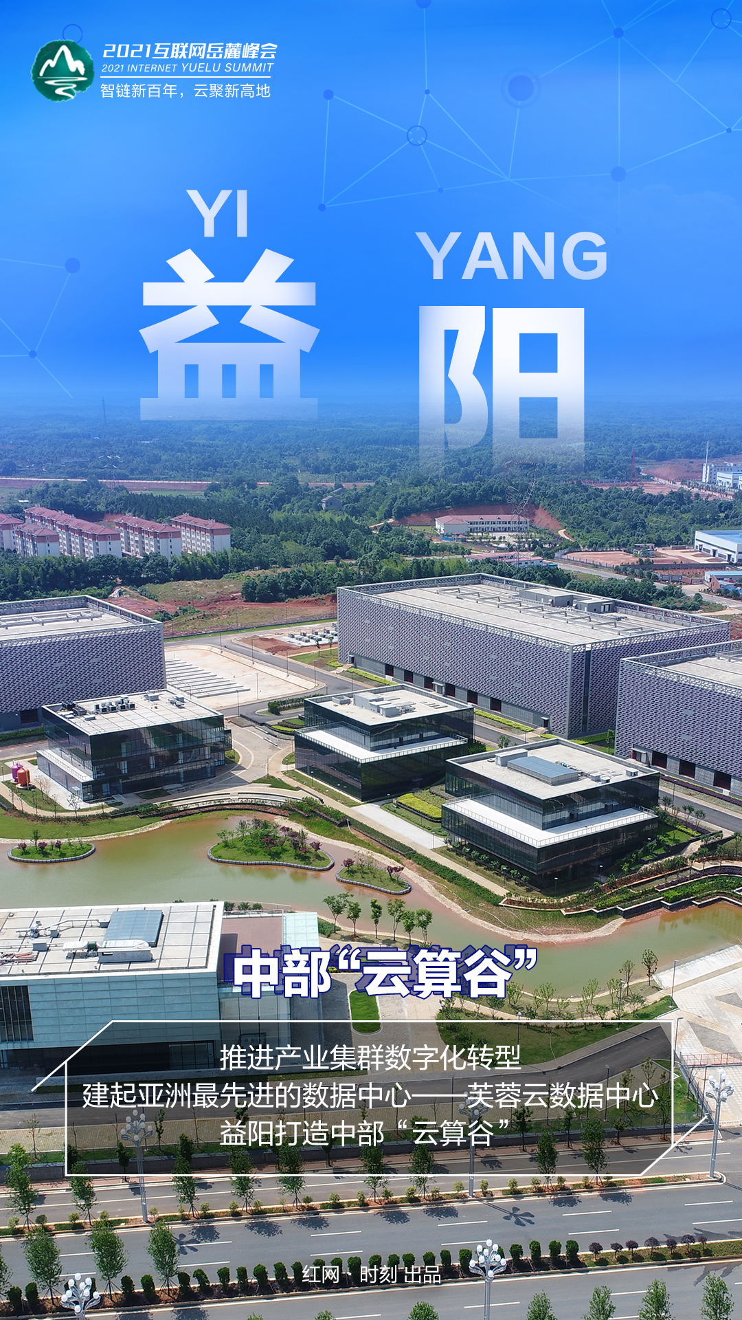 岳麓峰会-益阳.jpg